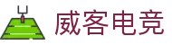 威客电竞 - 全球电竞赛事,一触即达